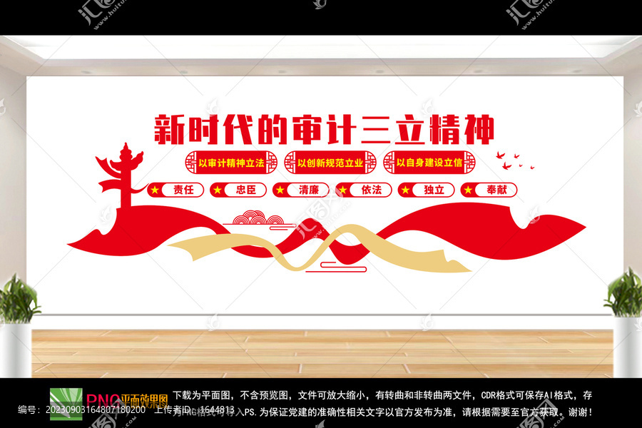 審計文化墻
