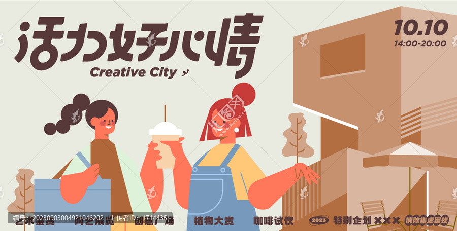 活力市集創(chuàng)意海報(bào)