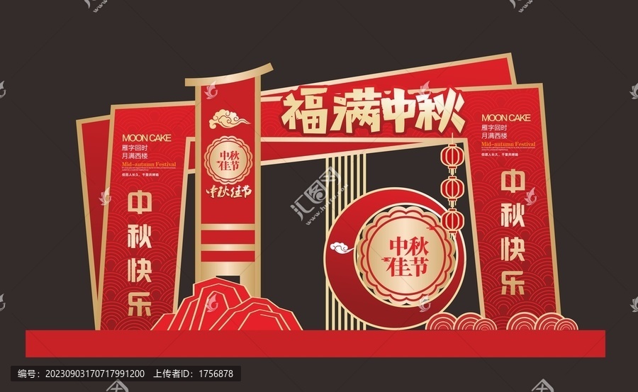 中秋美陳
