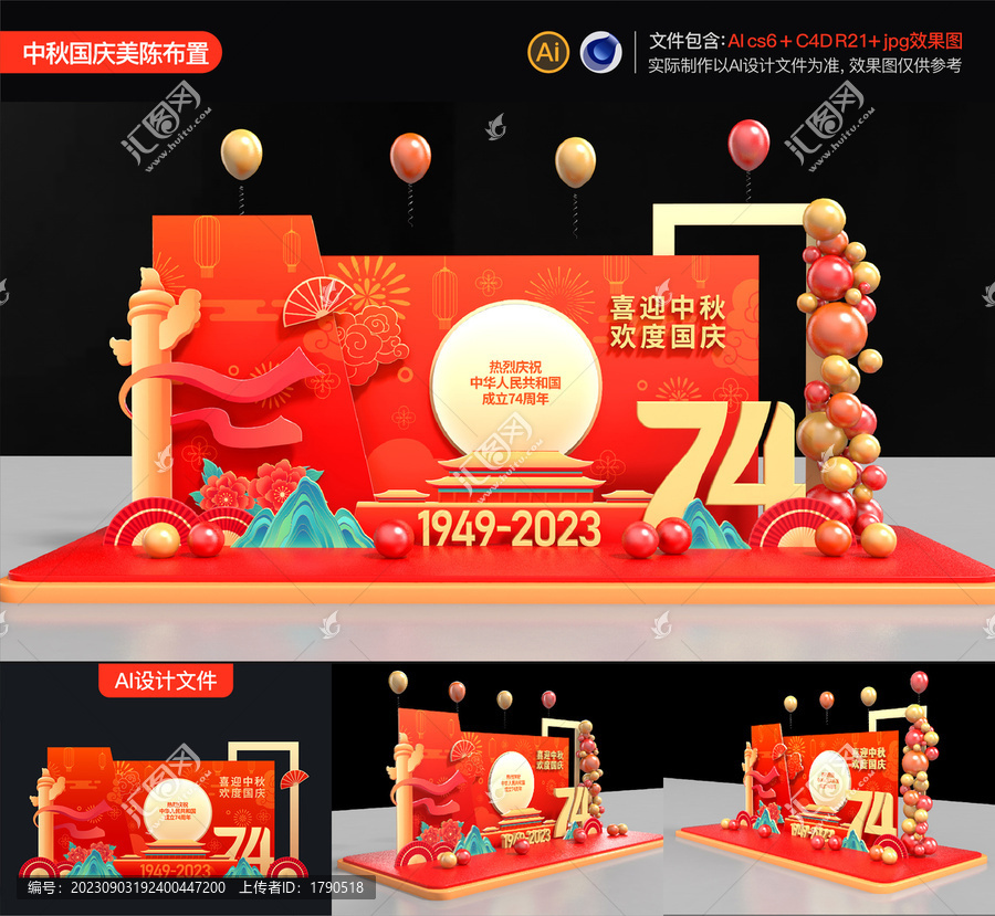 中秋國(guó)慶美陳