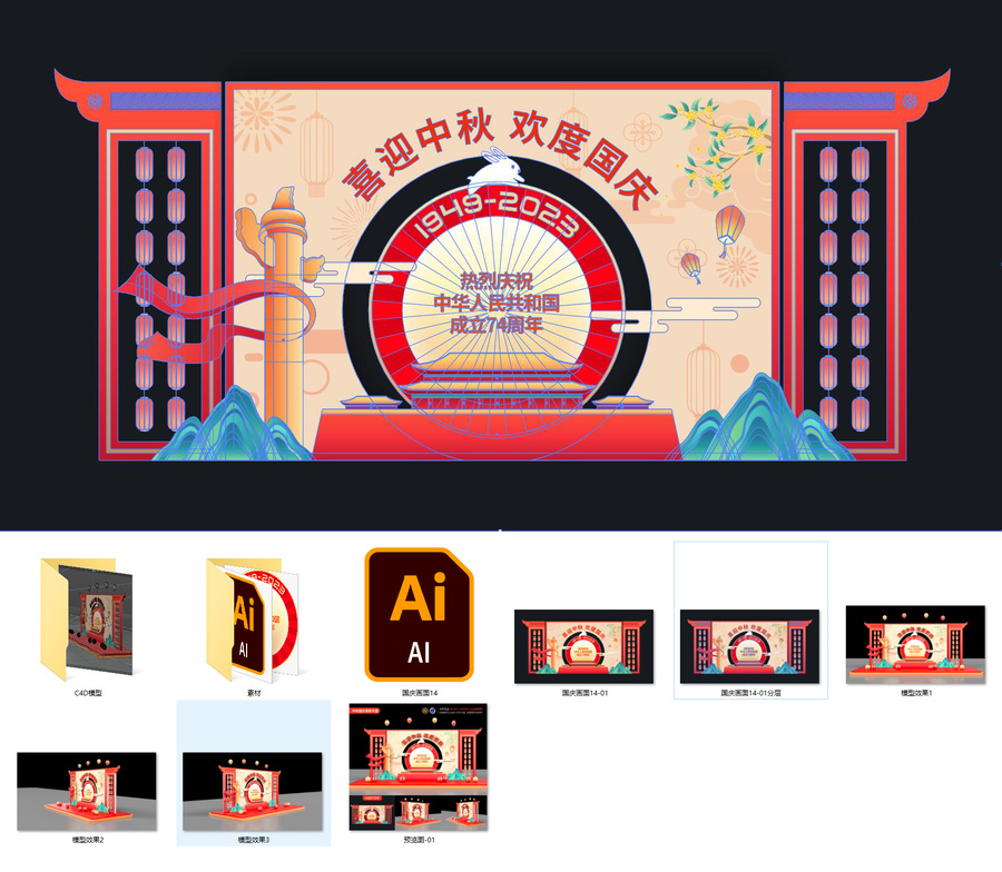 中秋國慶美陳