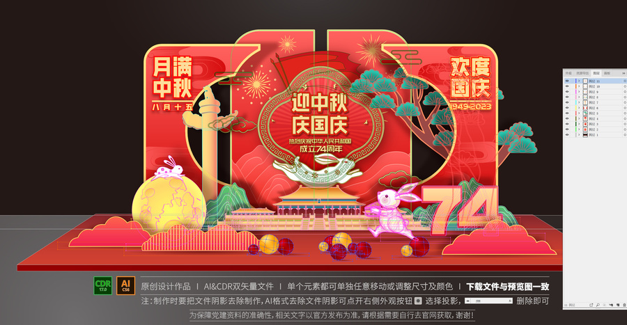 中秋國(guó)慶美陳布置