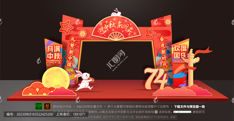 中秋國慶拱門