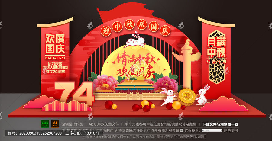 中秋國慶美陳