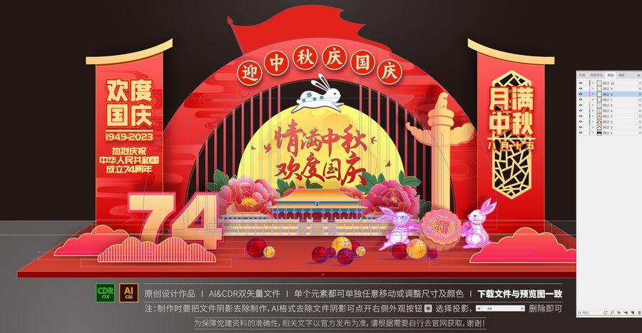 中秋國慶美陳