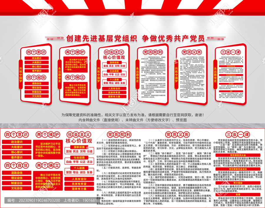 黨建文化墻