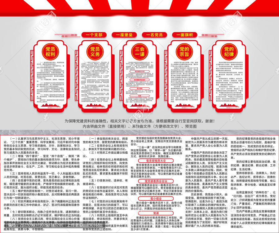 黨建文化墻