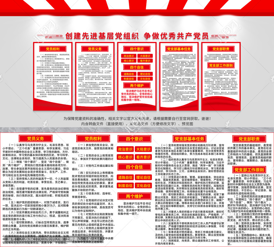 黨建