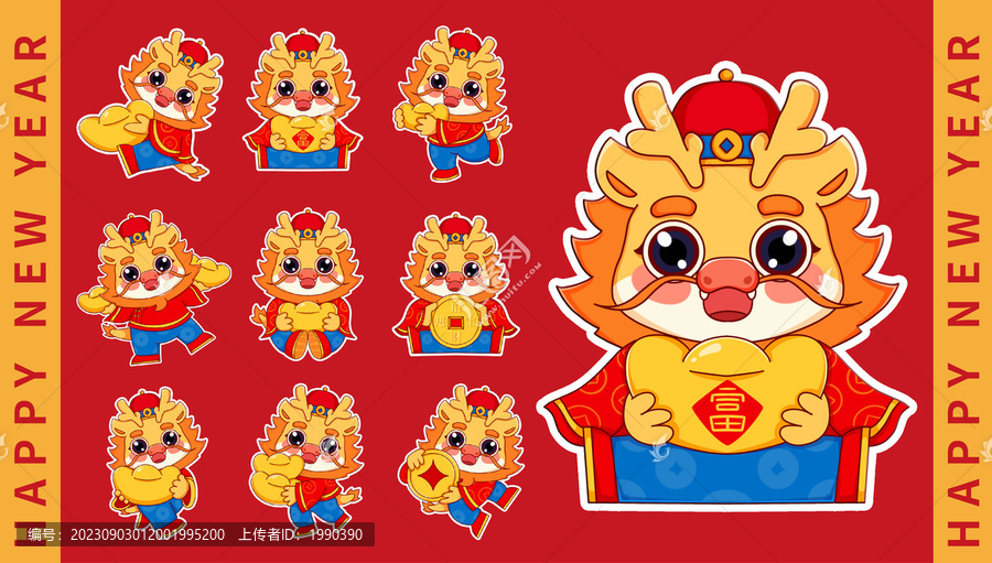 2024財(cái)運(yùn)亨通龍年形象
