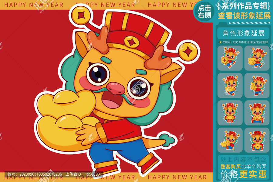 財(cái)富2024恭喜拜年龍年形象