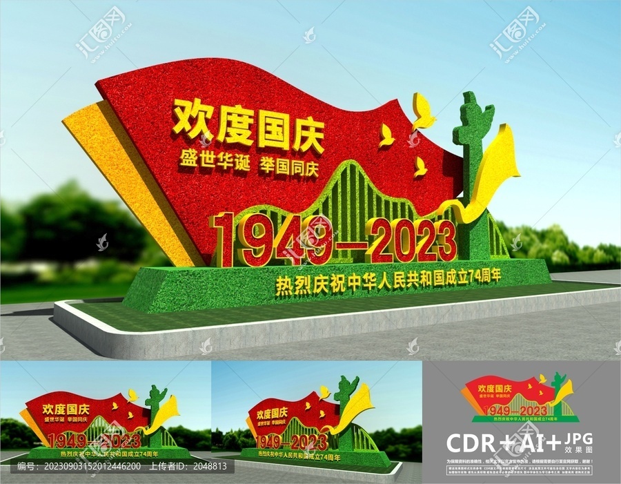 歡度國慶雕塑