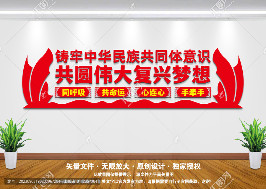 鑄牢中華民族共同體意識