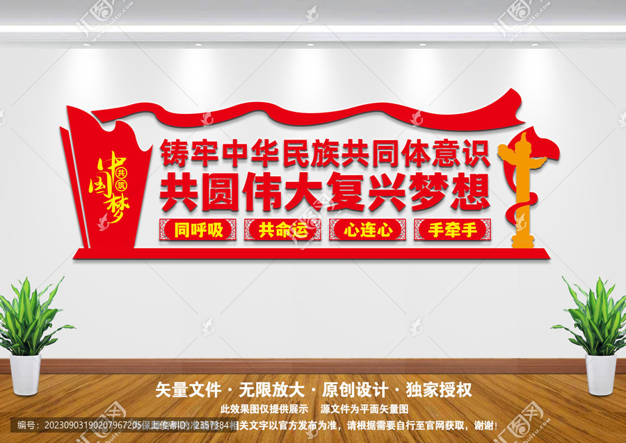 鑄牢中華民族共同體意識