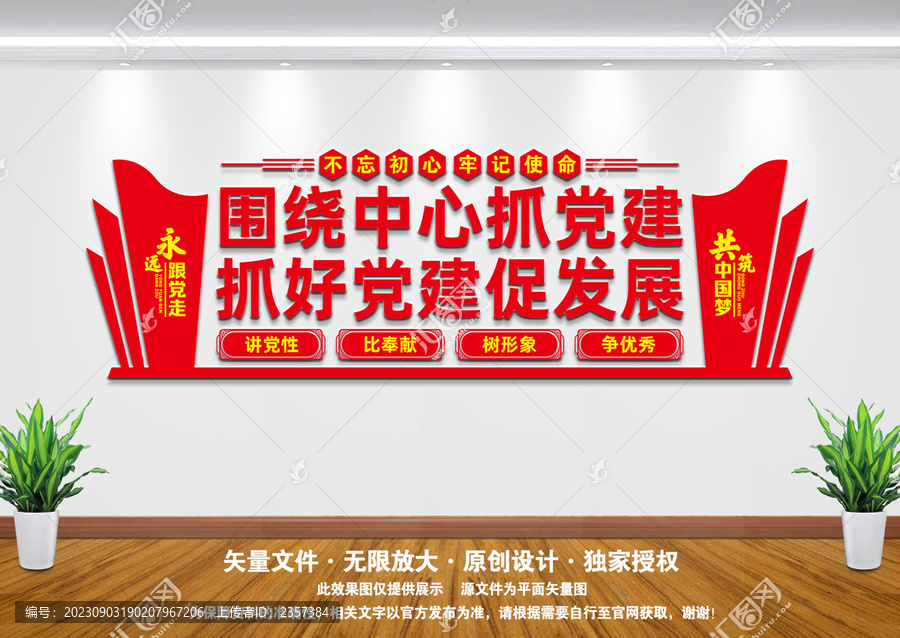 抓好黨建促發(fā)展