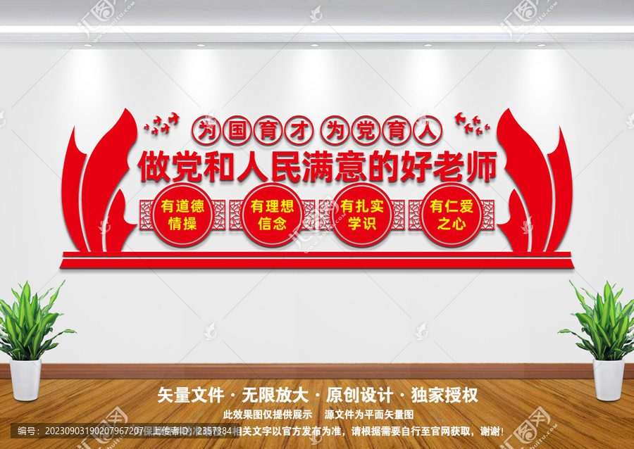 做黨和人民的好老師