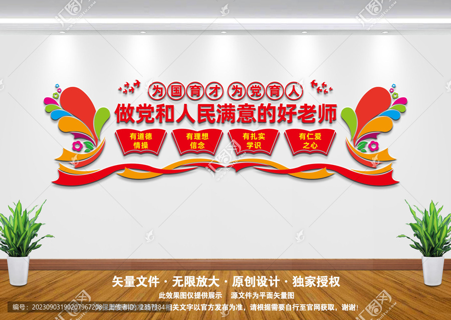 做黨和人民的好老師