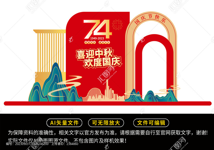 喜迎中秋歡度國慶美陳