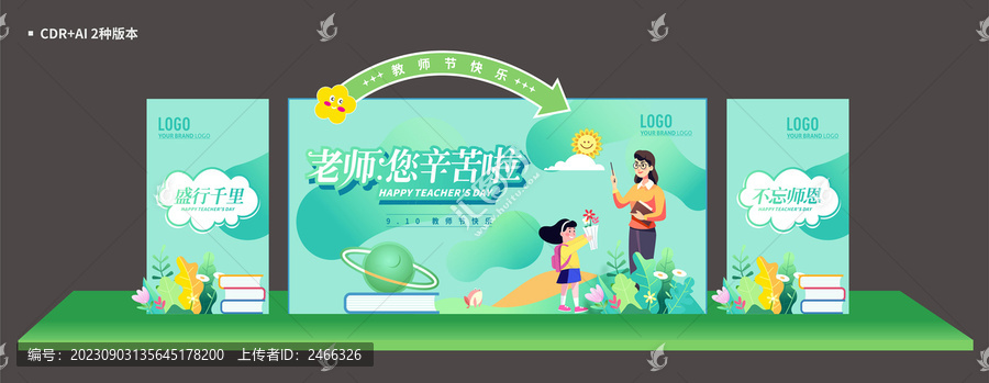 教師節(jié)