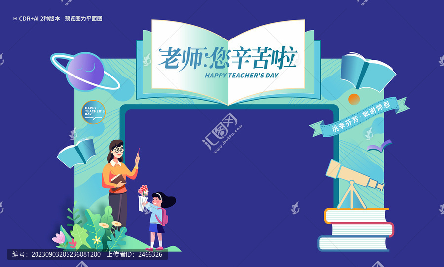 教師節(jié)門頭