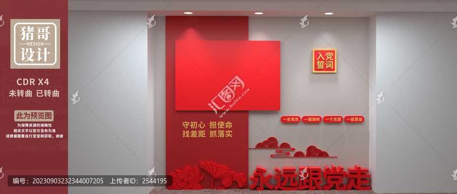 黨建文化墻