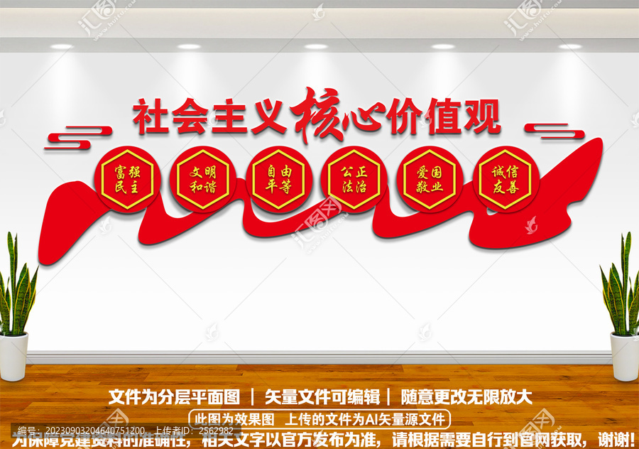 核心價(jià)值觀
