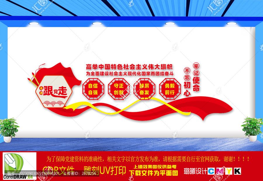 中國特色社會主義偉大旗幟