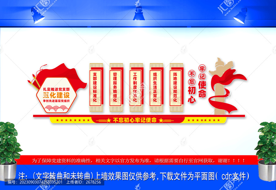 黨支部五化建設