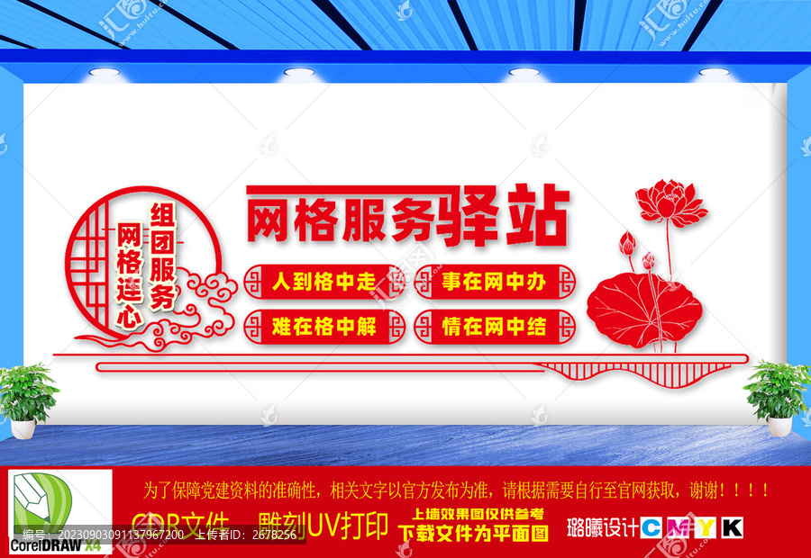 網(wǎng)格服務驛站文化墻