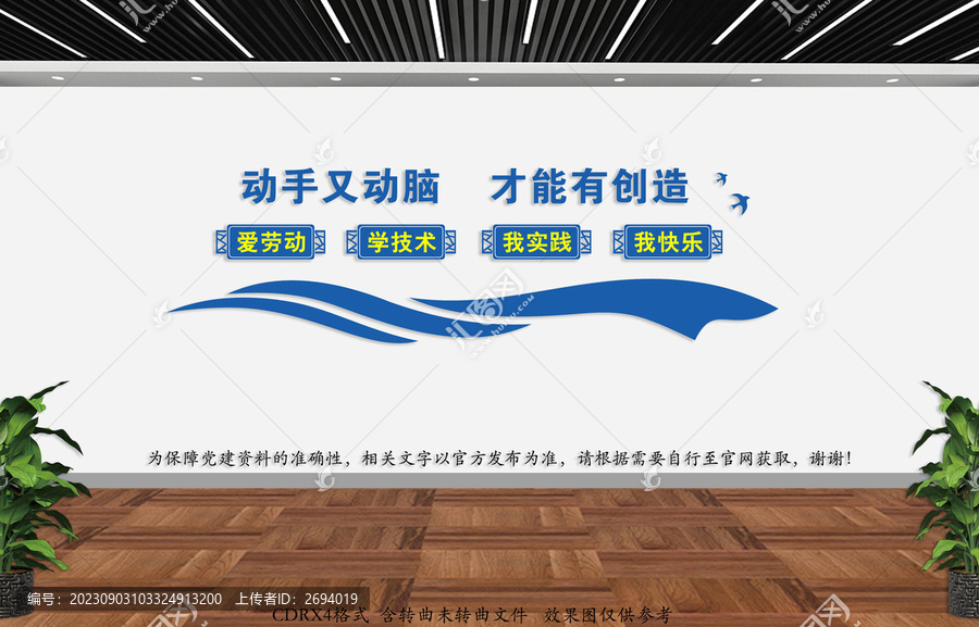 勞技教室文化墻