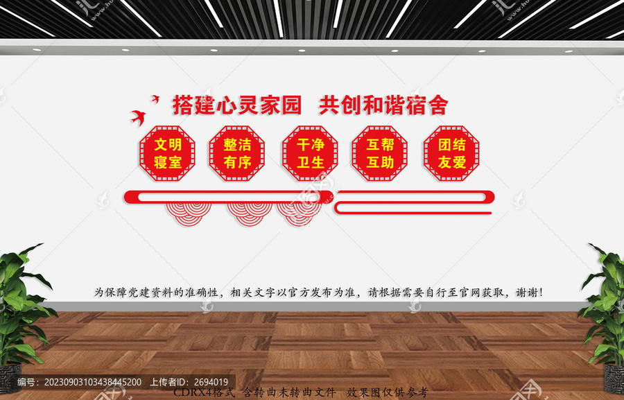 宿舍文化墻