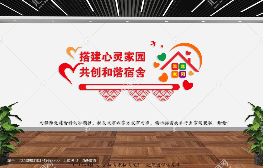 宿舍文化墻