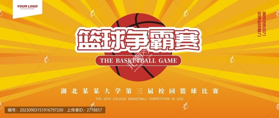 籃球爭(zhēng)霸賽