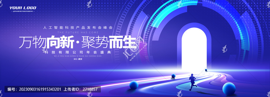 未來感科技kv主視覺