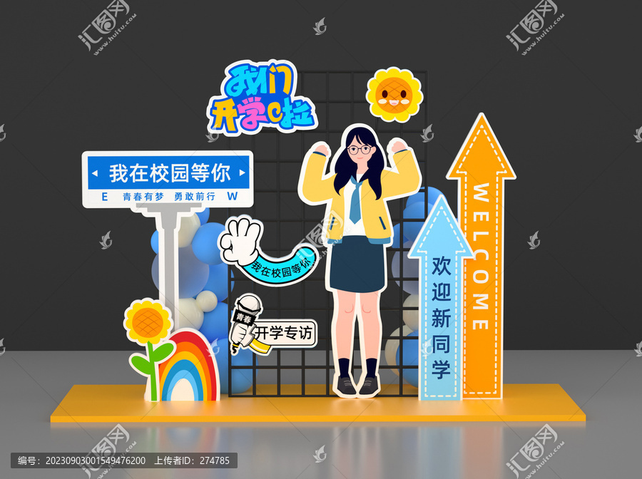 大學(xué)開學(xué)拍照框