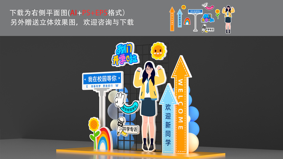 大學(xué)開學(xué)拍照框