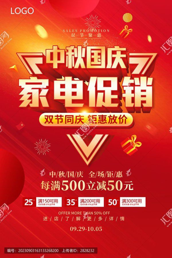 中秋國慶促銷