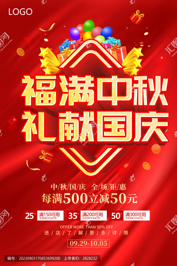 中秋國(guó)慶促銷(xiāo)