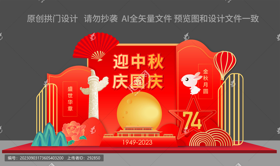 迎中秋慶國(guó)慶美陳布置