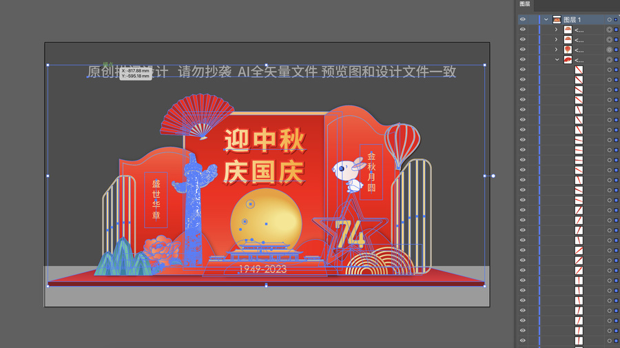 迎中秋慶國(guó)慶美陳布置