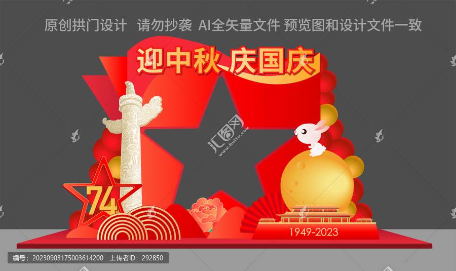 迎中秋慶國慶拍照框