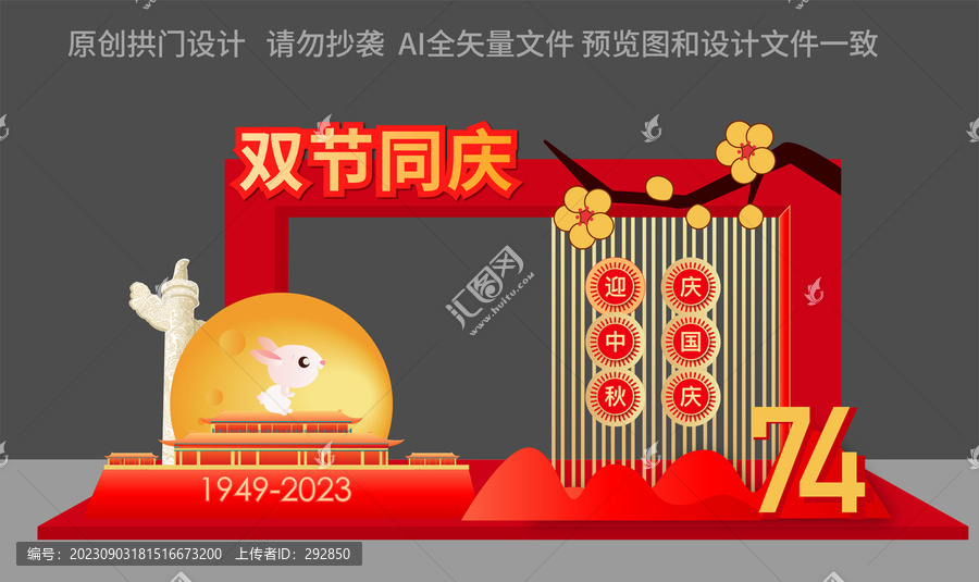 中秋國(guó)慶美陳布置