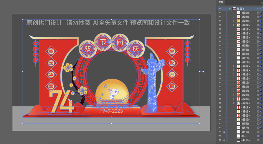 中秋國(guó)慶雙節(jié)美陳布置
