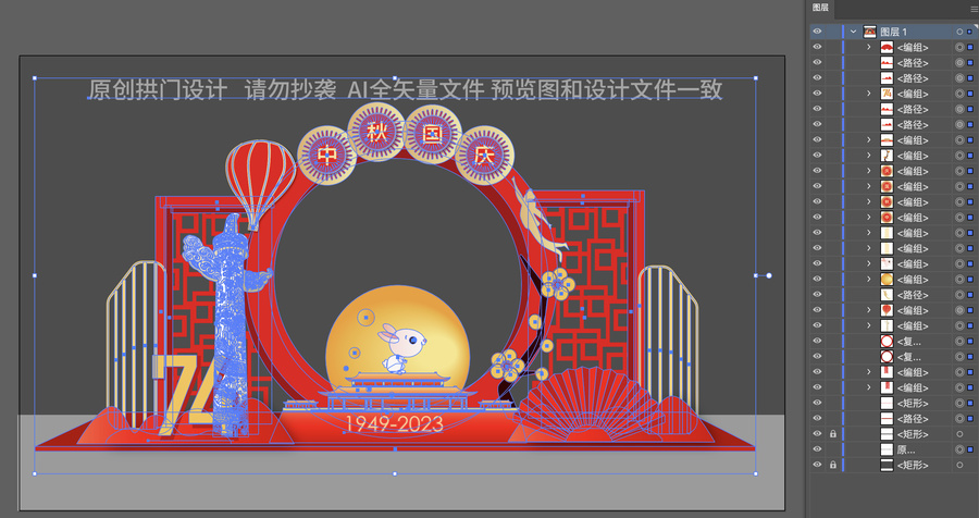 中秋國慶雙節(jié)龍門架