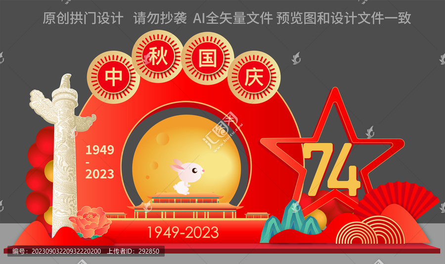 國慶中秋美陳裝飾