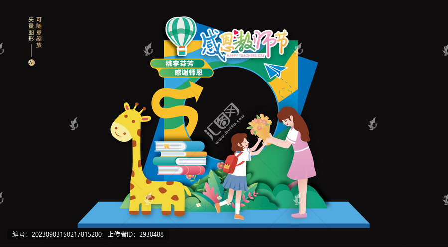 教師節(jié)拍照框