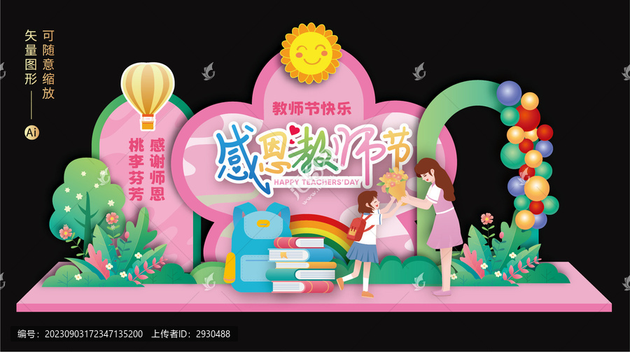 教師節(jié)拍照框美陳