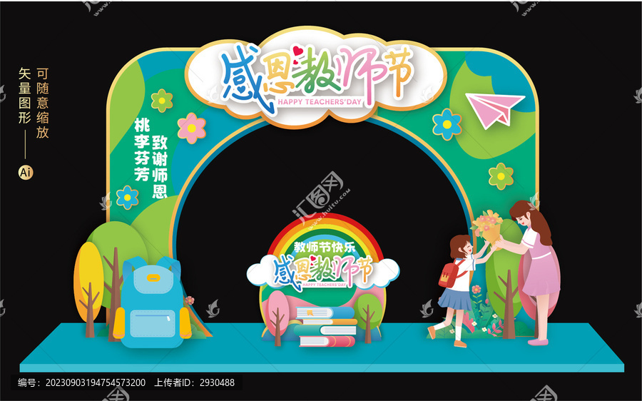教師節(jié)拱門門頭布置