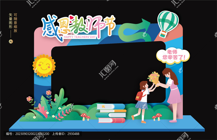 教師節(jié)