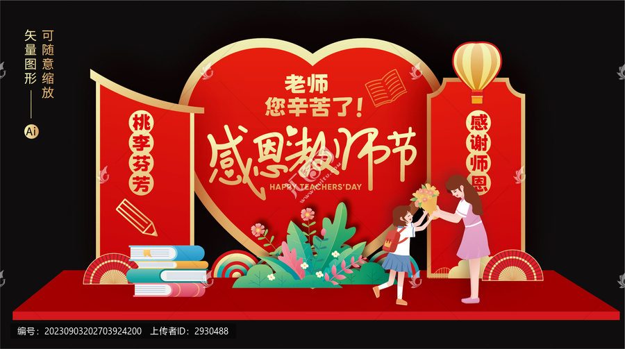教師節(jié)