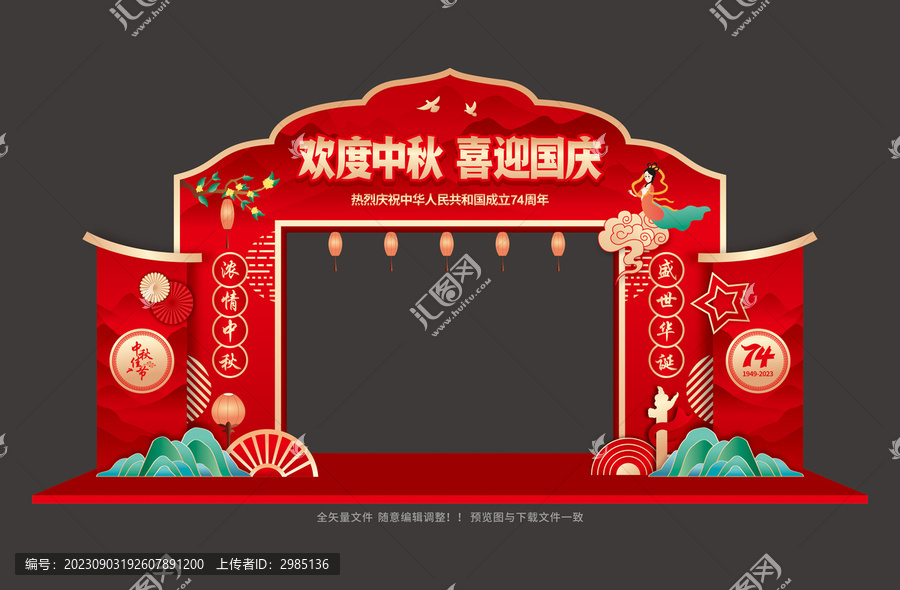 中秋國(guó)慶拱門